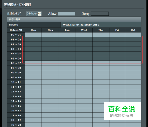 网件R7000刷梅林固件后定时开关WIFI设置方法