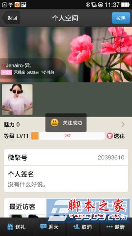 微聚是什么软件?微聚如何关注好友?