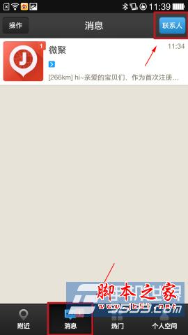 微聚是什么软件?微聚如何关注好友?