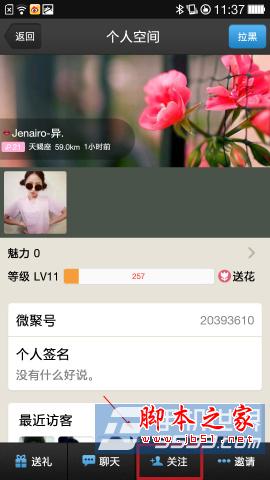 微聚是什么软件?微聚如何关注好友?