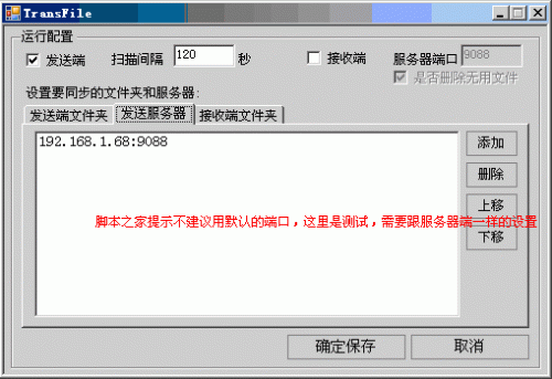 文件同步器 v0.9 绿色免费版使用配置图文方法