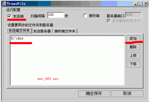 文件同步器 v0.9 绿色免费版使用配置图文方法