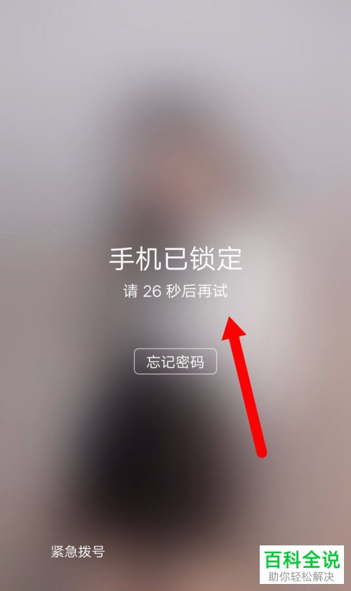 忘记vivo手机锁屏密码的解决方法