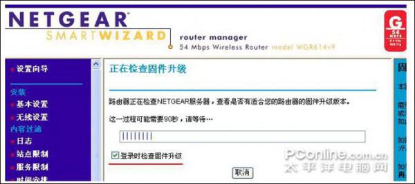 网件无线路由器设置图解
