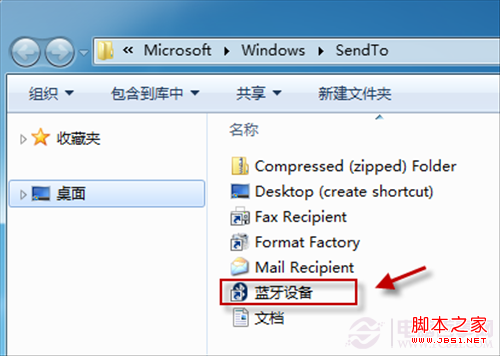 文件无法直接发送到蓝牙点击右键没有发送到蓝牙设备