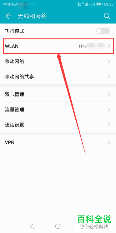 忘记wifi密码的解决方法