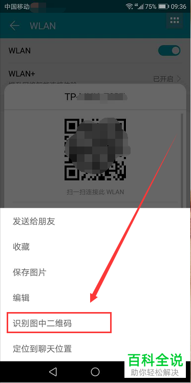 忘记wifi密码的解决方法