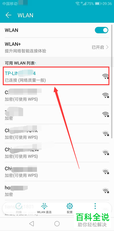 忘记wifi密码的解决方法