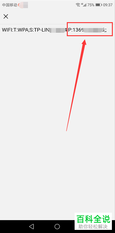 忘记wifi密码的解决方法