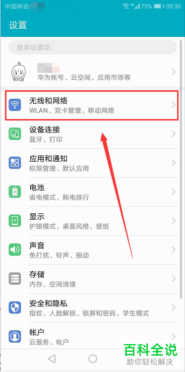 忘记wifi密码的解决方法