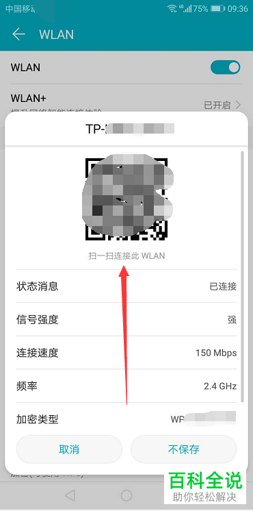 忘记wifi密码的解决方法