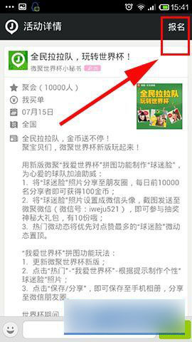 微聚约会在哪里?微聚如何报名约会?