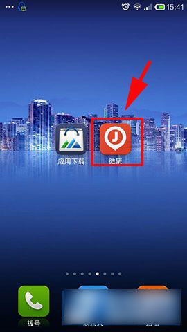 微聚约会在哪里?微聚如何报名约会?