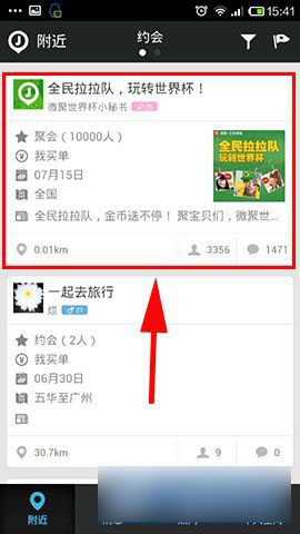 微聚约会在哪里?微聚如何报名约会?
