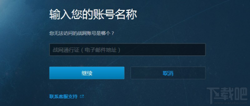 忘记战网密码怎么办