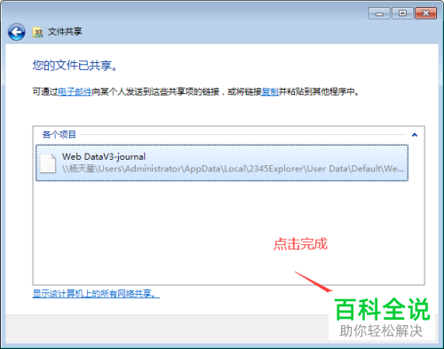 文件怎么共享给其他的台式机或笔记本电脑