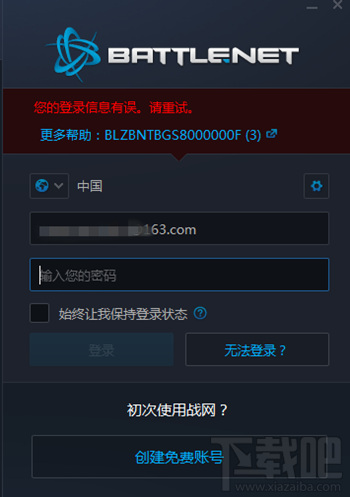 忘记战网密码怎么办