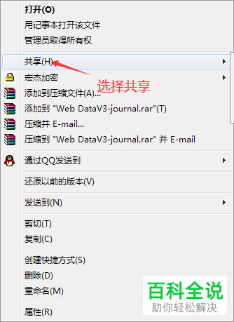 文件怎么共享给其他的台式机或笔记本电脑