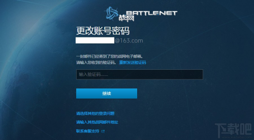 忘记战网密码怎么办