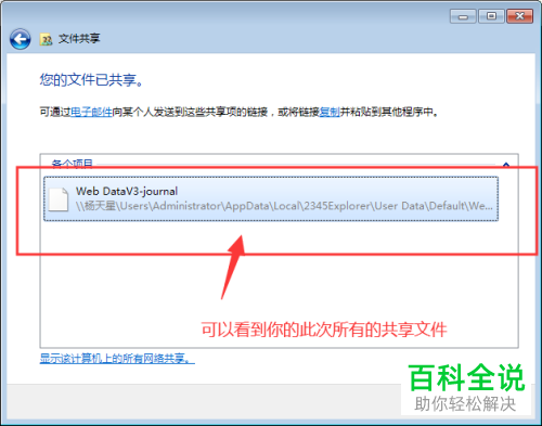 文件怎么共享给其他的台式机或笔记本电脑