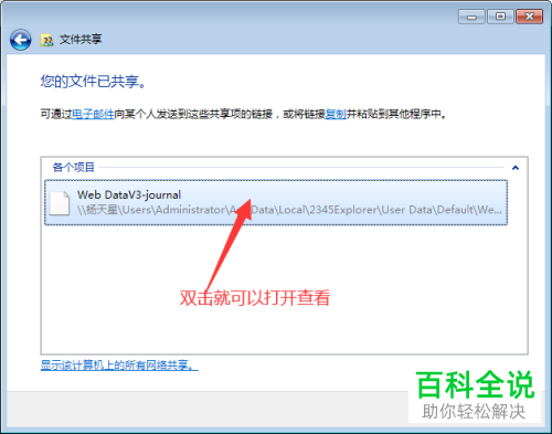 文件怎么共享给其他的台式机或笔记本电脑