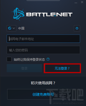 忘记战网密码怎么办