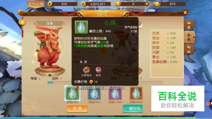 悟空传怎么合成仙宠