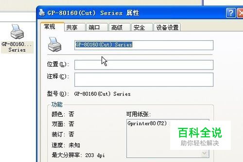 网口小票打印机驱动安装详细步骤
