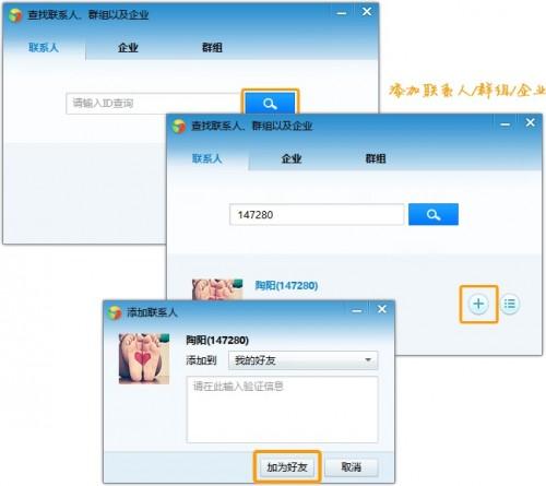 网开云办公怎么添加联系人/群组/企业