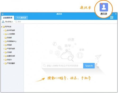 网开云办公企业通讯录怎么用
