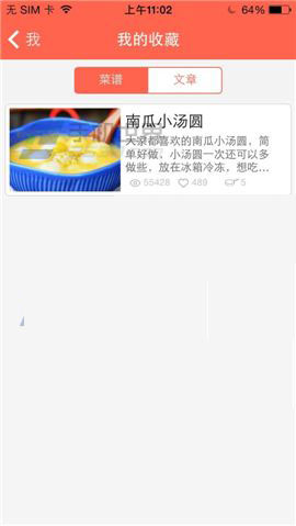 味库中的我的收藏怎么删除(图文教程)