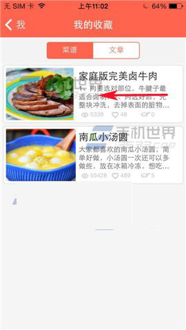 味库中的我的收藏怎么删除(图文教程)