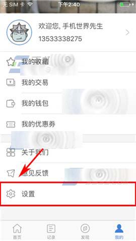 悟空找房app怎么关闭提示音?