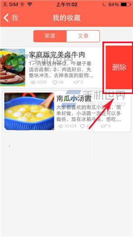 味库中的我的收藏怎么删除(图文教程)