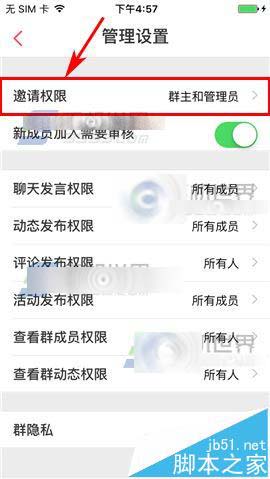 微米app怎么设置群组邀请权限?
