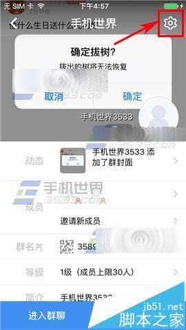 微米app怎么设置群组邀请权限?
