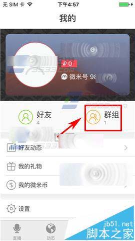 微米app怎么设置群组邀请权限?