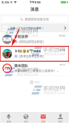 微米app怎么清空聊天记录方法?