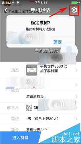 微米app怎么设置群昵称?