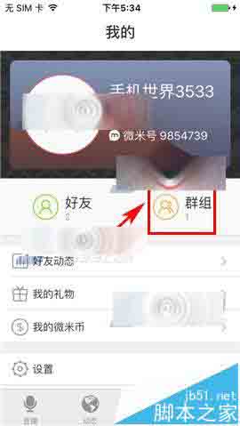 微米app怎么设置群昵称?