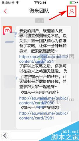 微米app怎么将好友消息设置为置顶呢?