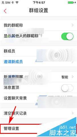 微米app怎么设置群组邀请权限?