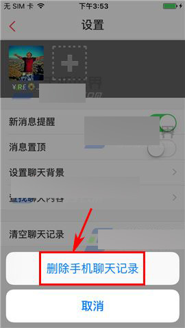 微米app怎么清空聊天记录方法?