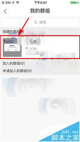 微米app怎么设置群组邀请权限?