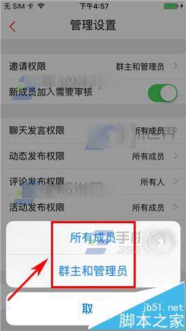 微米app怎么设置群组邀请权限?