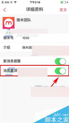 微米app怎么将好友消息设置为置顶呢?