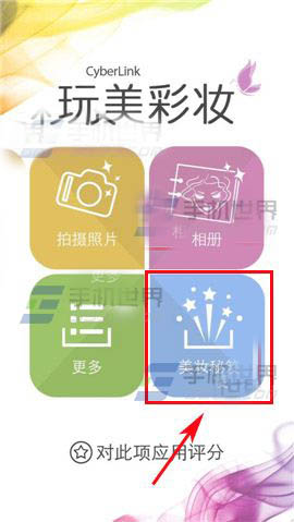 完美彩妆查看美妆视频的方法