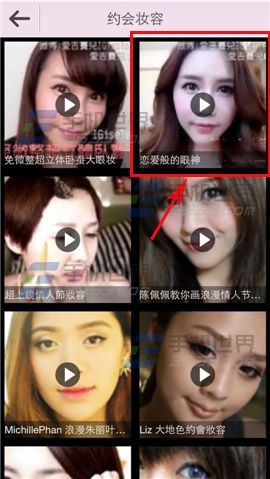 完美彩妆查看美妆视频的方法