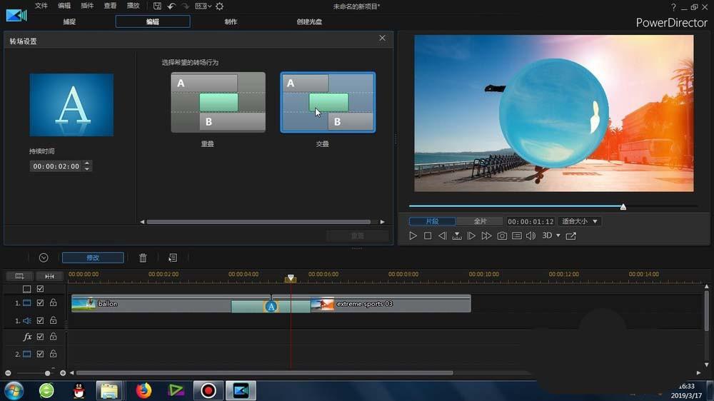 威力导演怎么给视频添加反射转场效果?