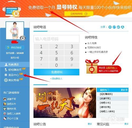 网络电话怎么显示电话号码?